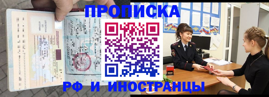 прописка законно в Зуевке