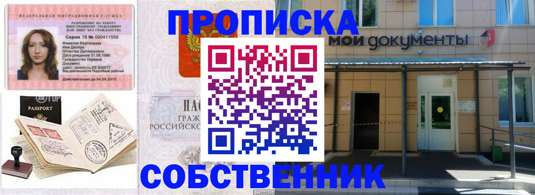 временная регистрация для школы в Зуевке